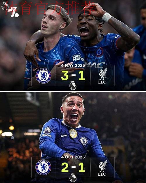 2-1绝杀切尔西!黑马狂揽17分升英超第二 利物浦30天从第1跌至第6 2-1绝杀切尔西!黑马狂揽17分升英超第二 利物浦30天从第1跌至第6