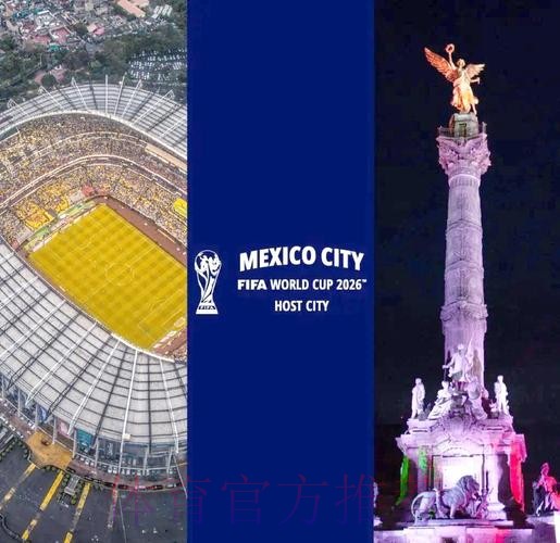 2026世界杯北美举办城市